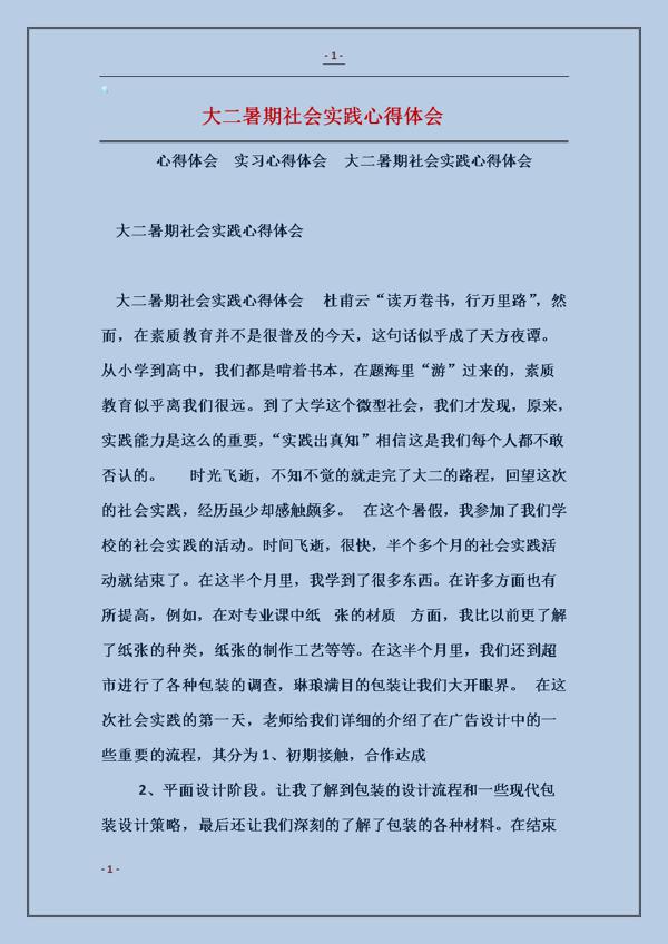 关于暑假社会实践心得体会模板锦集5篇