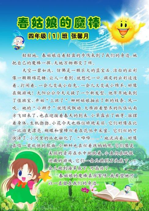 春姑娘 初中春天作文800字