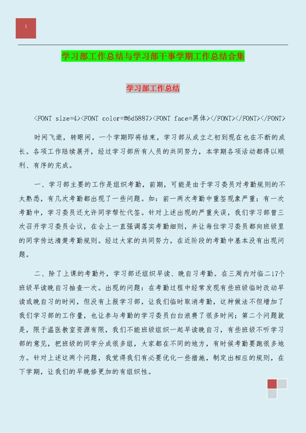 学习部的年终工作总结合集五篇