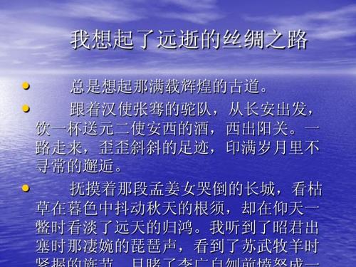 2007深圳中考满分作文赏析：我想起了远逝的丝绸之路_1200字