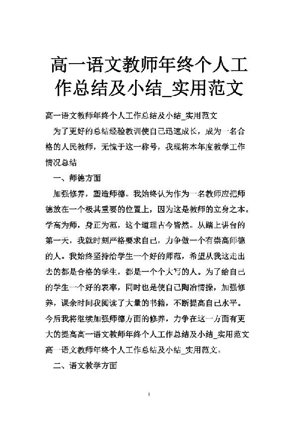 【精华】教师的年终工作总结四篇