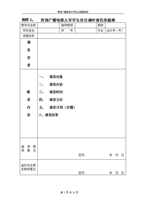 有关学生调查报告3篇