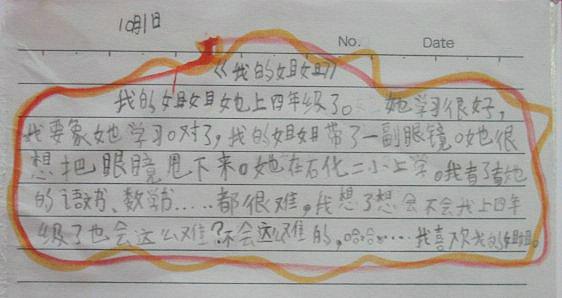 初一写人作文：姐姐_650字