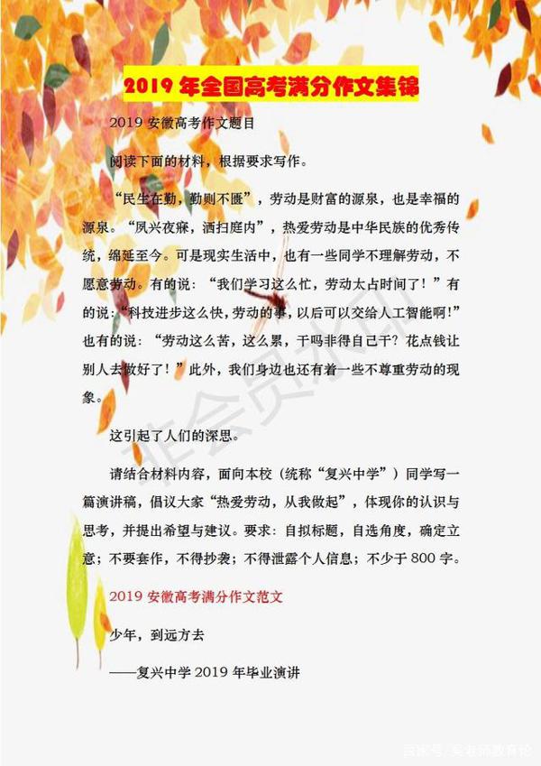 2019全国高考“满分作文”集锦，快高考的同学们赶紧收藏