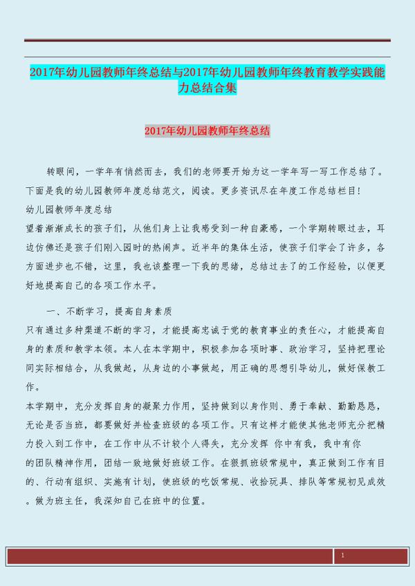 实用的幼儿园老师的年终工作总结四篇