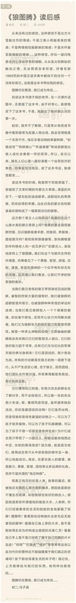 《小狼小狼》读后感 三年级读后感作文600字