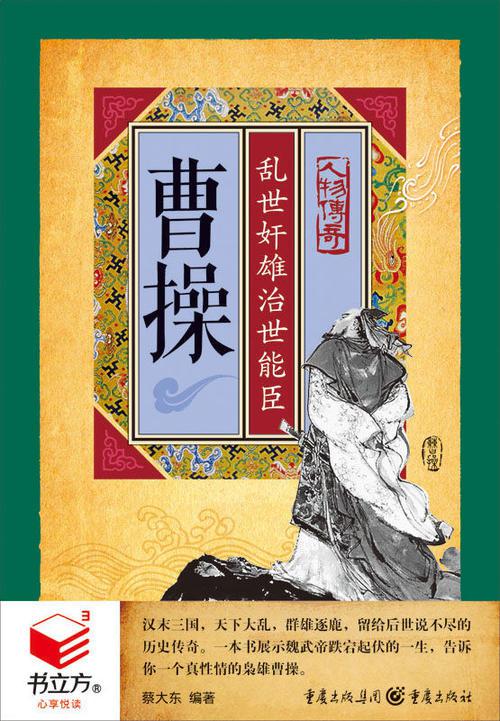 2004年福建高考优秀作文：治世之能臣，乱世之奸雄_800字