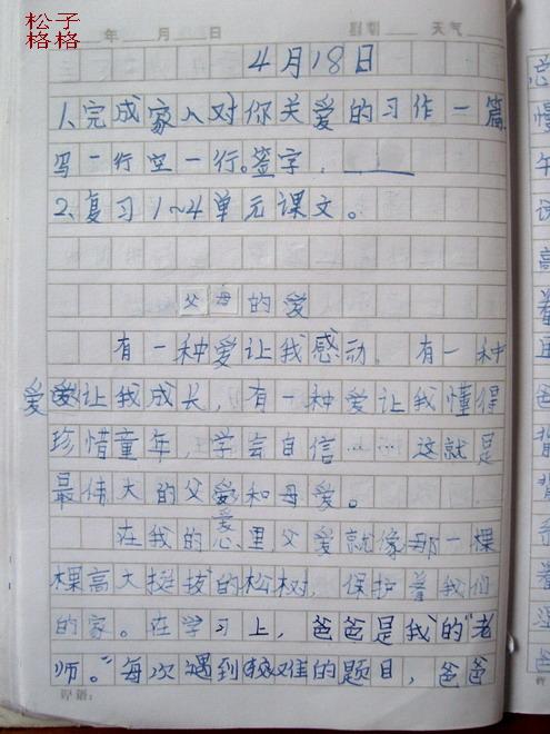 高三写人作文：爸爸我错了_750字