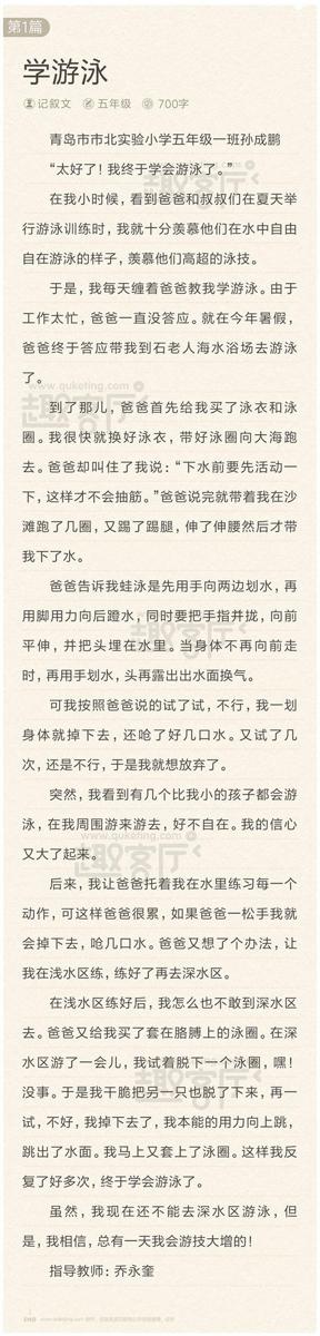 万事开头难 四年级学游泳作文700字