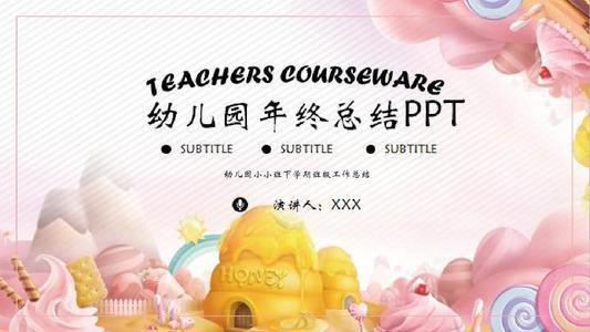 【必备】幼儿园老师的年度工作总结3篇