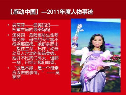 “最美妈妈” 《感动中国》观后感500字