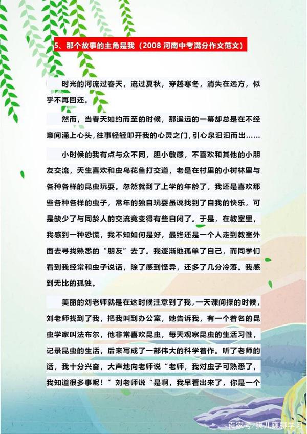 中考语文作文难得高分？语文老师精选100篇满分范文，打印看熟 8