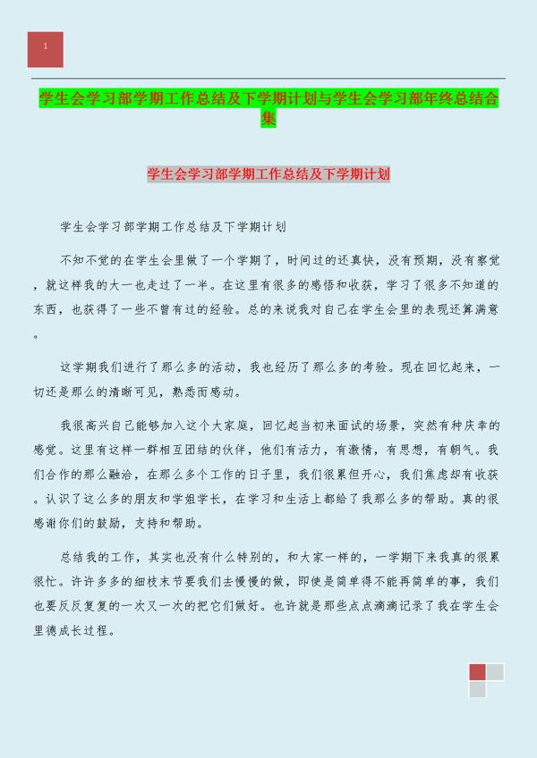 学习部的年度工作总结集合6篇