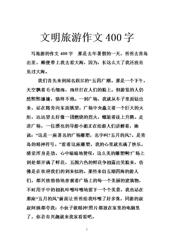 开设刻字林，疏导文明行 高一作文900字