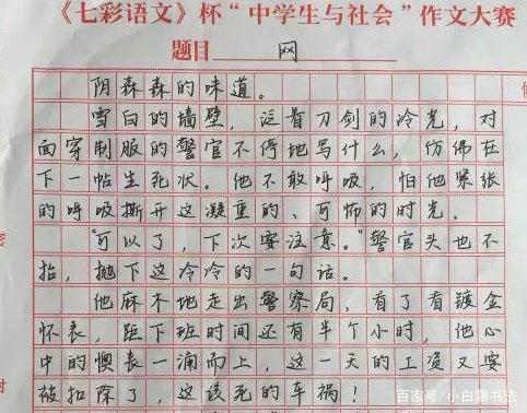 高二学霸的一等奖作文，单凭这字迹就能够赢得评委老师的“芳心”