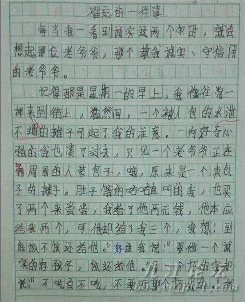 晕倒的怀抱 难忘的记忆作文600字