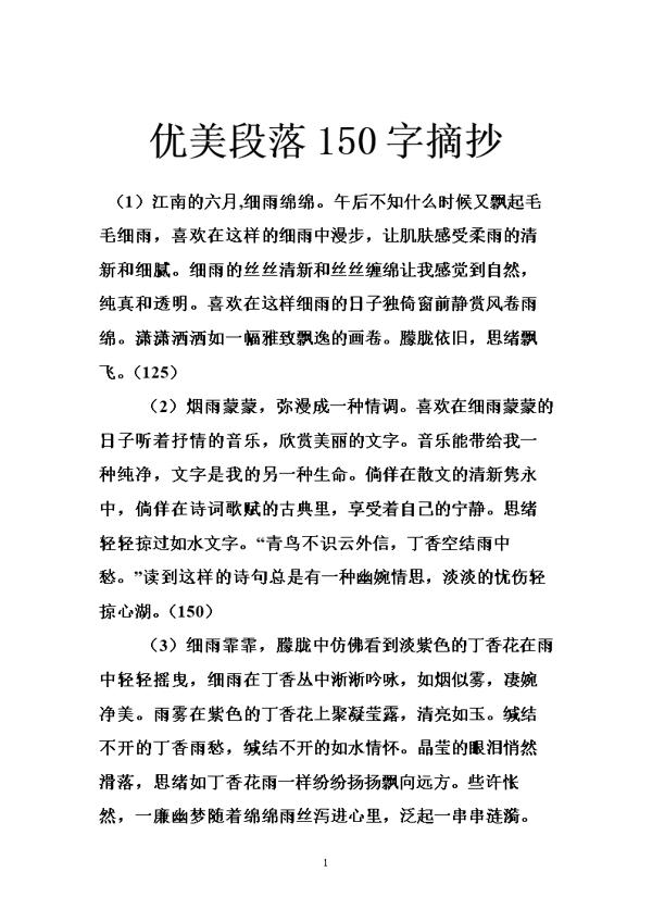 优美语句段落摘抄_1200字