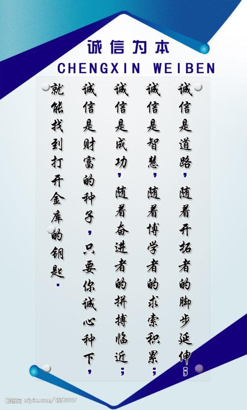 诚信名言警句则 400字 学坛作文网