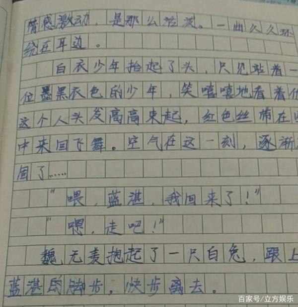 江苏再现应援肖战教师，让学生写《陈情令》作文，想毁了下一代？ 1