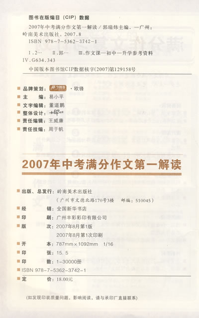 2010甘肃省兰州高中入学考试全场作文：花使我陶醉_900字