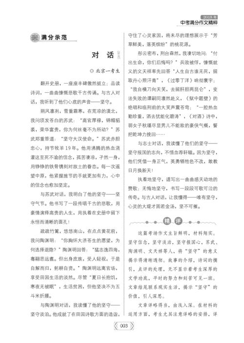 2010年天津高中入学考试作文主题：关于儿童节（更新为6.26）