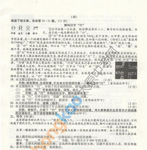 2009上海高考汉语作文题