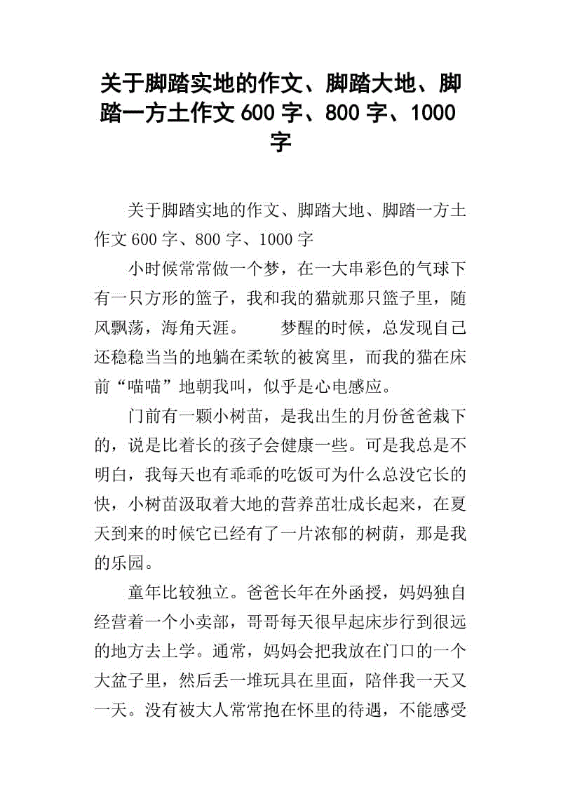 孝道无价_800字