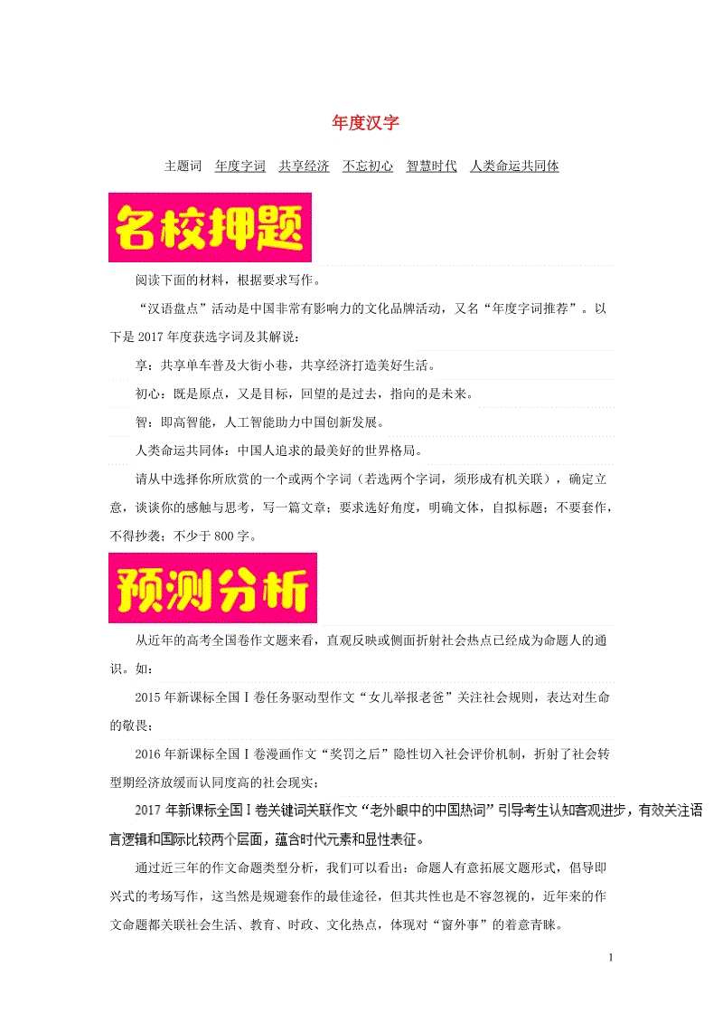 高一论点：汉字千字的魅力