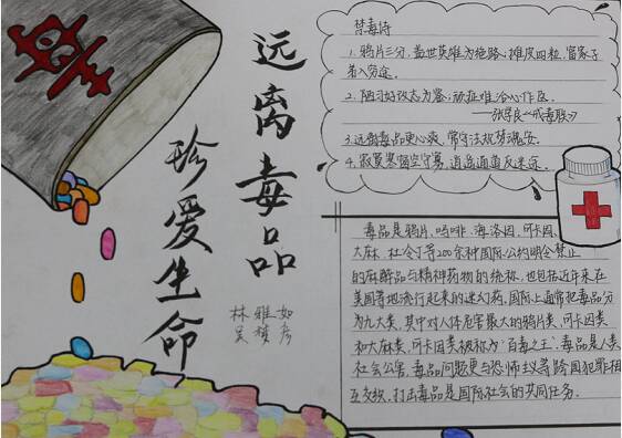 小生首个满分成绩组成：远离毒品，珍惜生命_550字