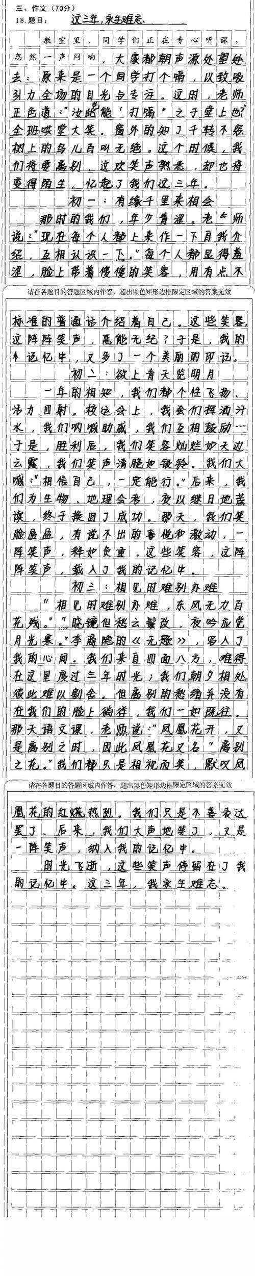 2009陕西省高中统考全场作文：做个细心的人（1）_900字