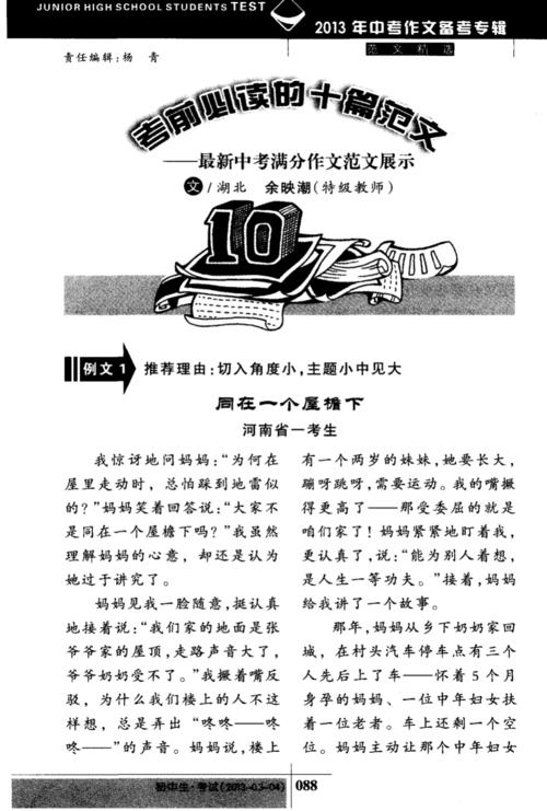 2009柳州高中入学考试成绩分数组成：最难忘的是commentment_1200字