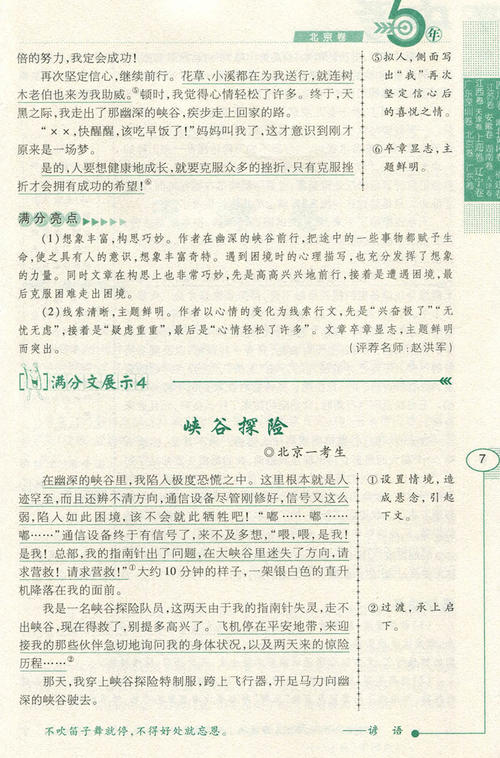 2008北京高中入学考试满分：组成，向前，向前，向前600字