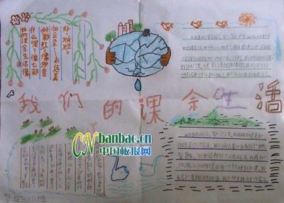 放学后我的生活_200字