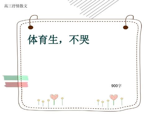 二年级的抒情散文：以我们的年龄为900字