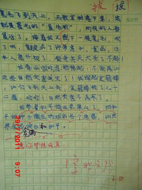 小学二年级作文：我的兄弟_300字