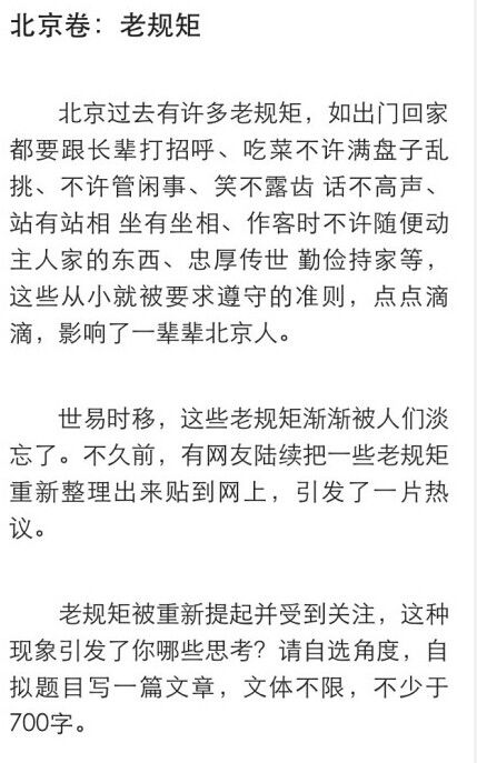 2014年北京高考作文主题：旧规则