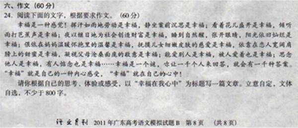 高考零分作文：2009年普通高考粤语试卷试题_900字