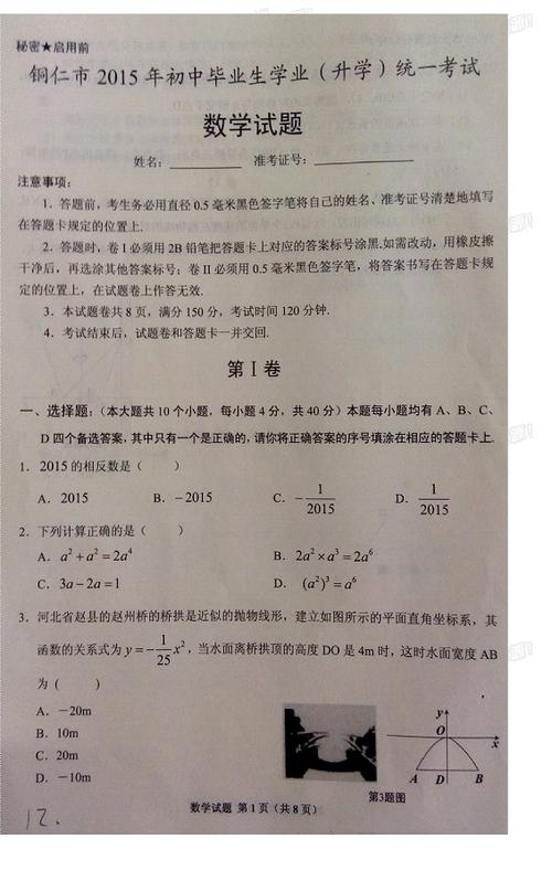 2007年贵州省铜仁市高中生考试构成题（实验区）