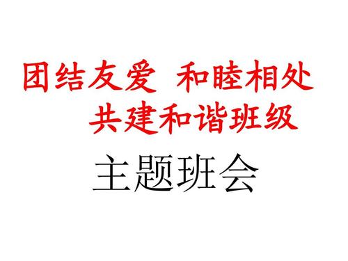 关于团结的组成：团结，友谊，顽强的精神_650字