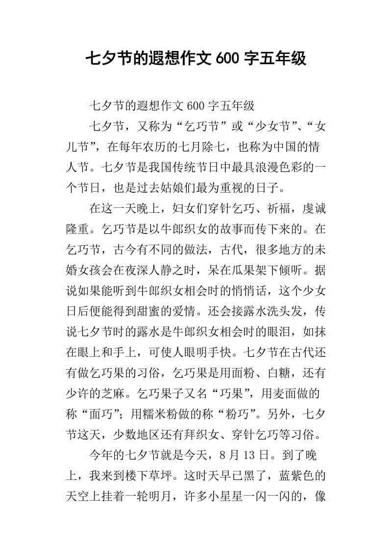 青年白日梦_600字