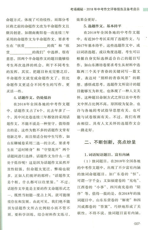 2006年云南省高中入学考试作文专题