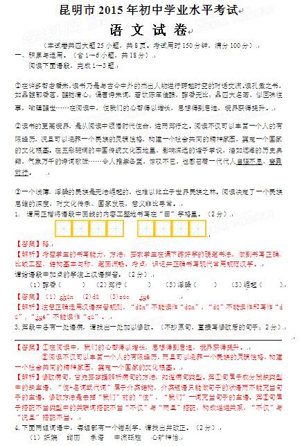 云南省2015年昆明市高中入学考试全场评分：汉语课_3000字