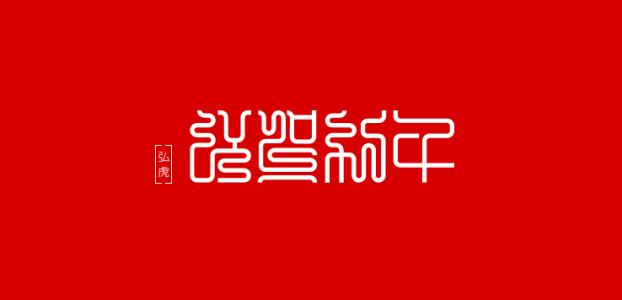 新年快乐日记_550字