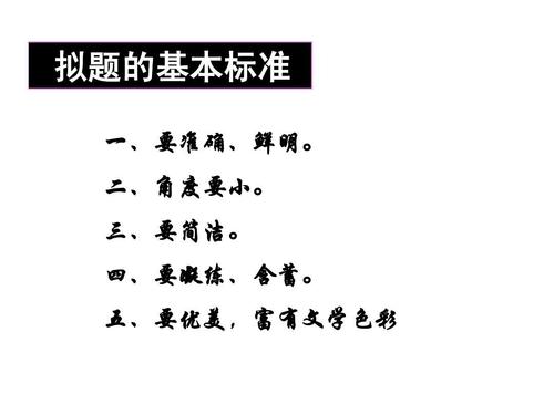 小生初作文指南：如何为标题添加画龙点睛的词_1500个单词