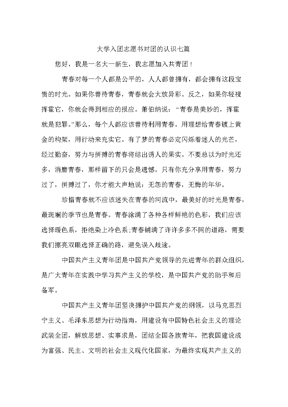 在大学联盟志愿者中了解联盟（6）