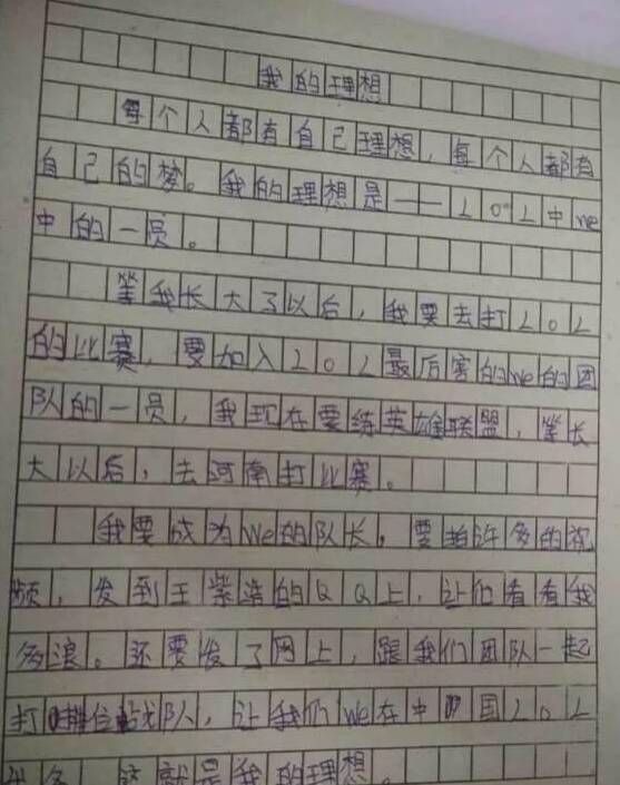 2015年天津市高中升学考试满分成绩赏析：展现我的梦想_1500字