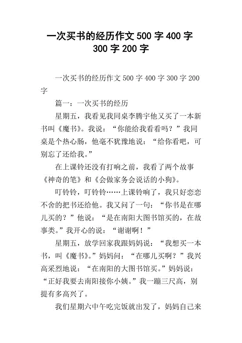 买书_400字