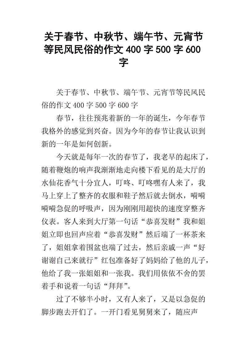 单元组成：春节习俗_1500字