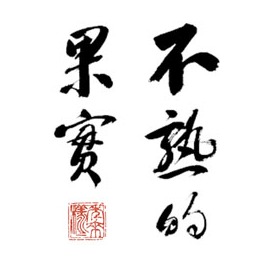 莫言卜相思_2000字