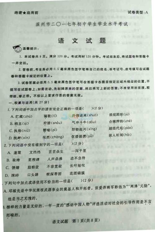 2020年山东滨州高中入学考试汉语作文主题：只要还在